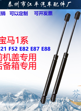 适配宝马1系F20F21F52E87E88引擎盖行李箱气弹簧机盖后备箱液压杆