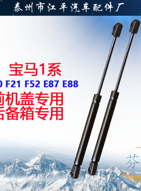 适用宝马1系F20F21F52E87E88机盖后备箱液压杆E81E82气弹簧支撑杆