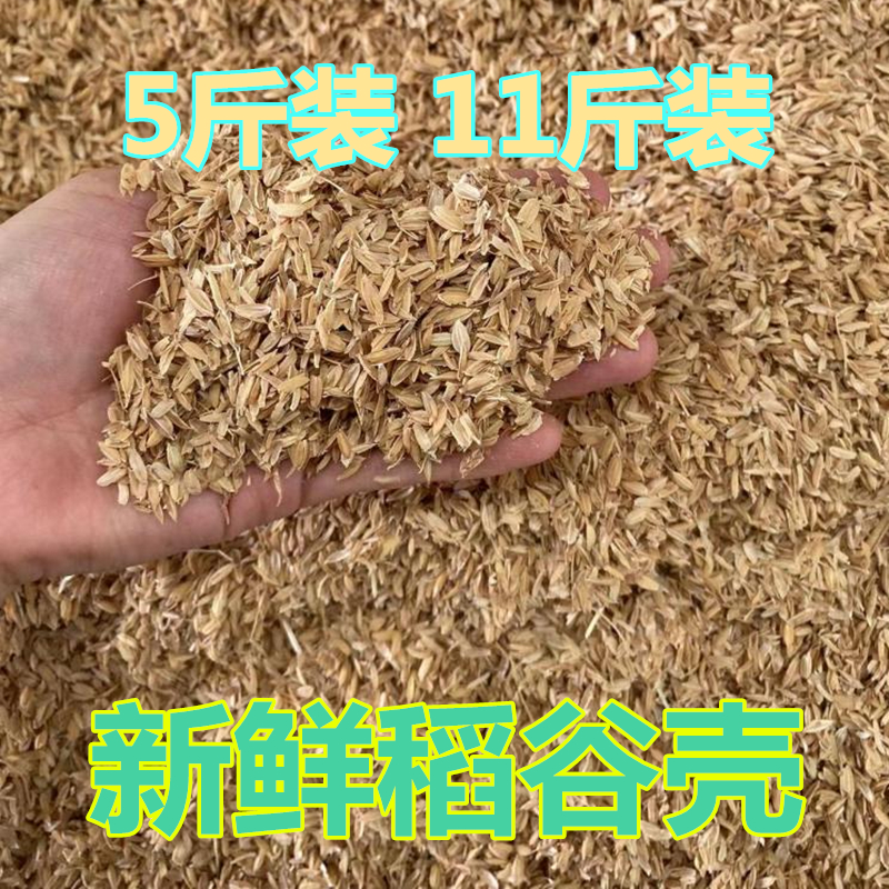 新鲜稻壳谷壳垫料草木灰鸡牛羊粪