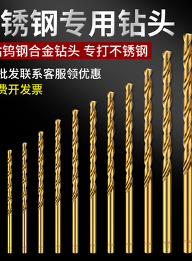德国进口含钴不锈钢钻头套装合金高硬度钨钢加长转头打孔钢铁专用