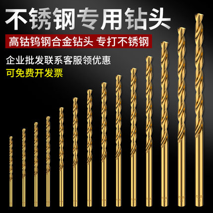 德国进口含钴不锈钢钻头套装合金高硬度钨钢加长转头打孔钢铁专用