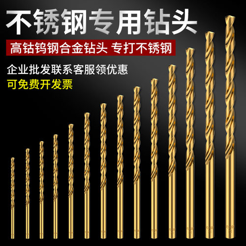 德国进口含钴不锈钢钻头套装合金高硬度钨钢加长转头打孔钢铁专用