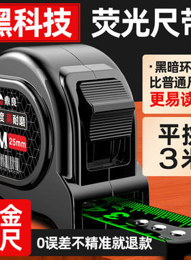 黑科技荧光尺带进口高档