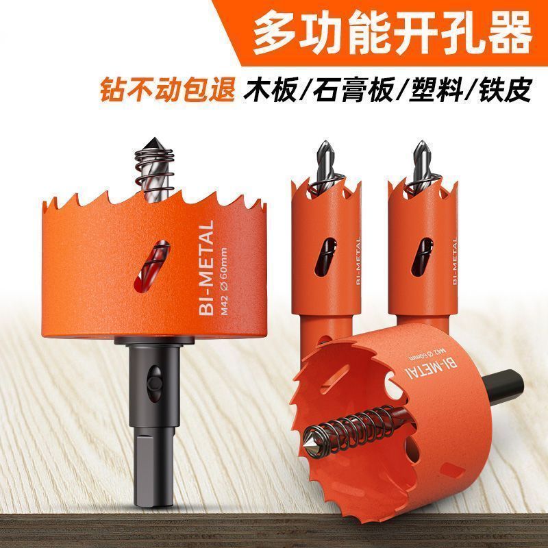 德国进口木工开孔器双金属多功能开孔钻头塑料1PVC石膏板铁皮圆形