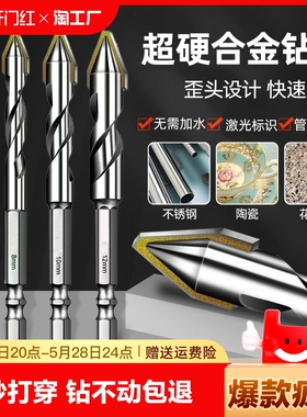 德国进口高硬度合金钻头陶瓷歪头偏心钻头磁砖打孔神器干打歪头六