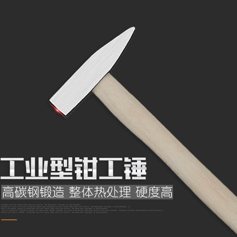 德国进口钳工锤扁头锤鸭嘴锤小锤子钣金锤电工锤木柄锤铁榔头锤子