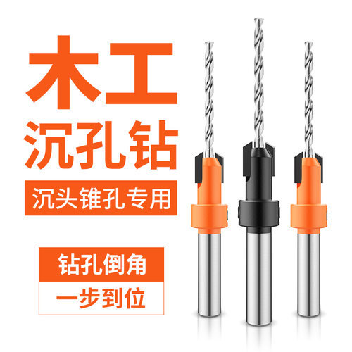 德国进口沉孔钻头沉头木工开孔器打孔扩孔神器工具大全手电钻木板