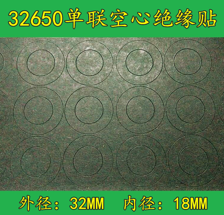 18650/26650/32650空心耐高温绝缘备胶青稞纸垫片平头面垫正极贴|ruв категории оборудование/инструменты, машины и оборудование, Другие машины и оборудование (новый) - от Buy2taobao.com для оказания профессиональной услуги покупки агента Taobao