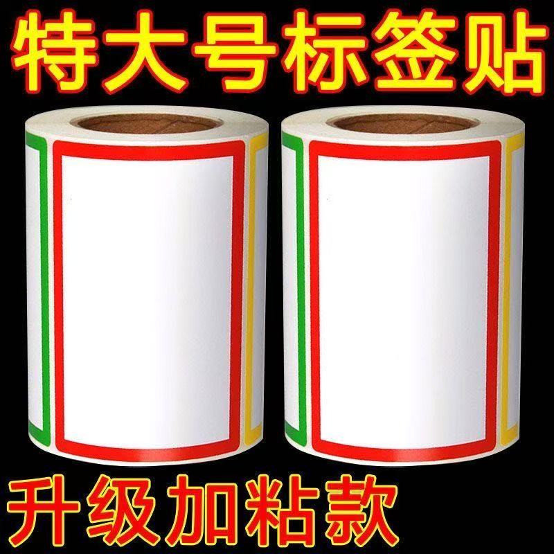 不干胶标签纸长方形办公用品