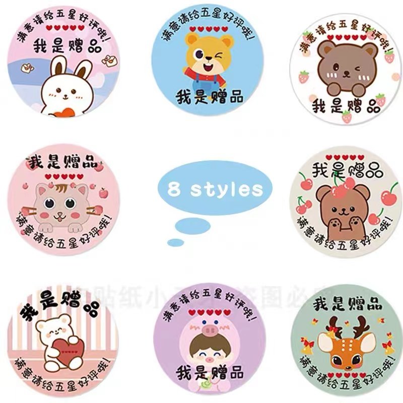 500贴/卷我是赠品贴纸gift小礼物五星好评可爱卡通不干胶标签贴纸