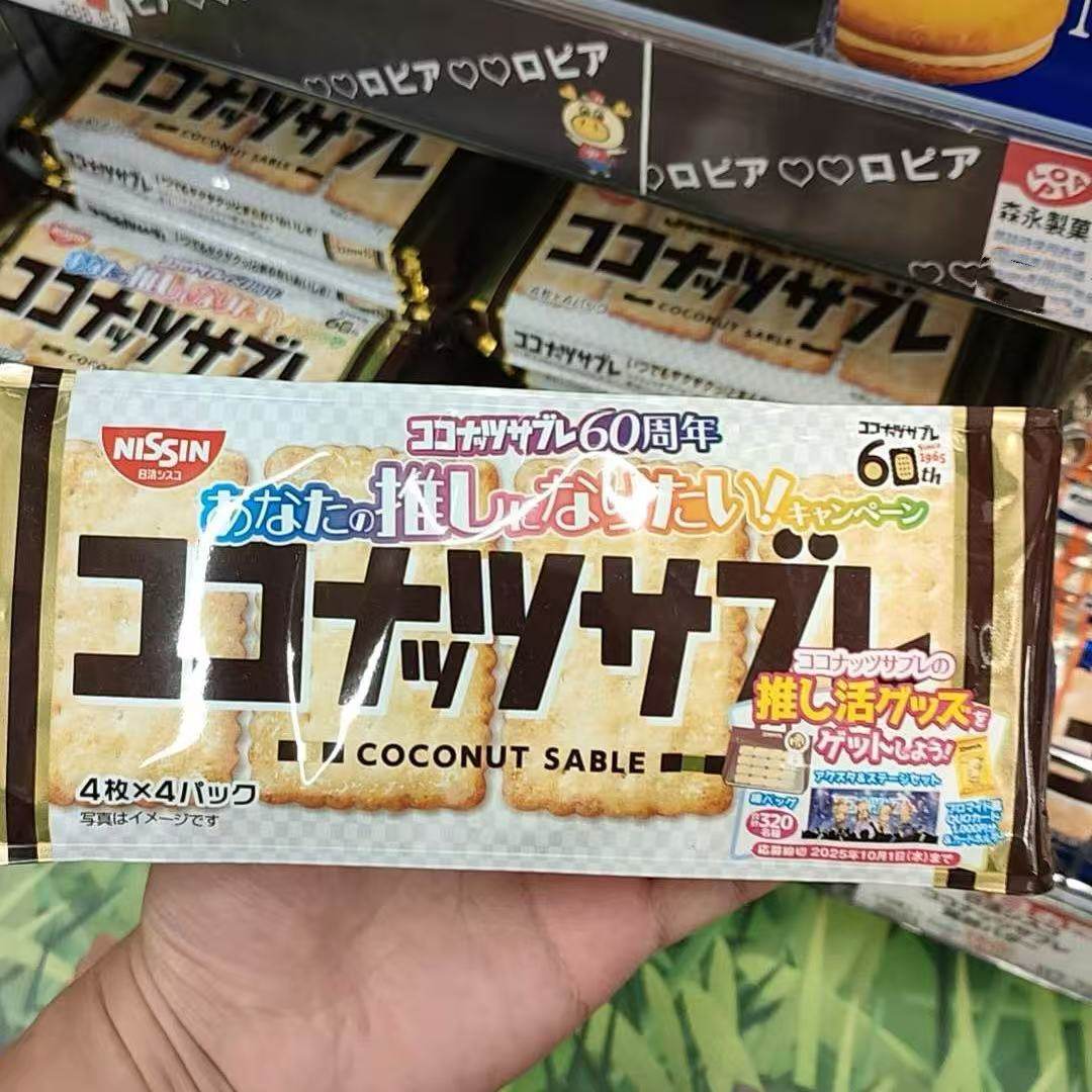 日本日清进口 人气推荐零食 发酵黄油椰子酥饼干