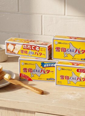 日本雪印北海道黄油粒独立分装涂抹面包黄油早餐烘焙家用无盐黄油