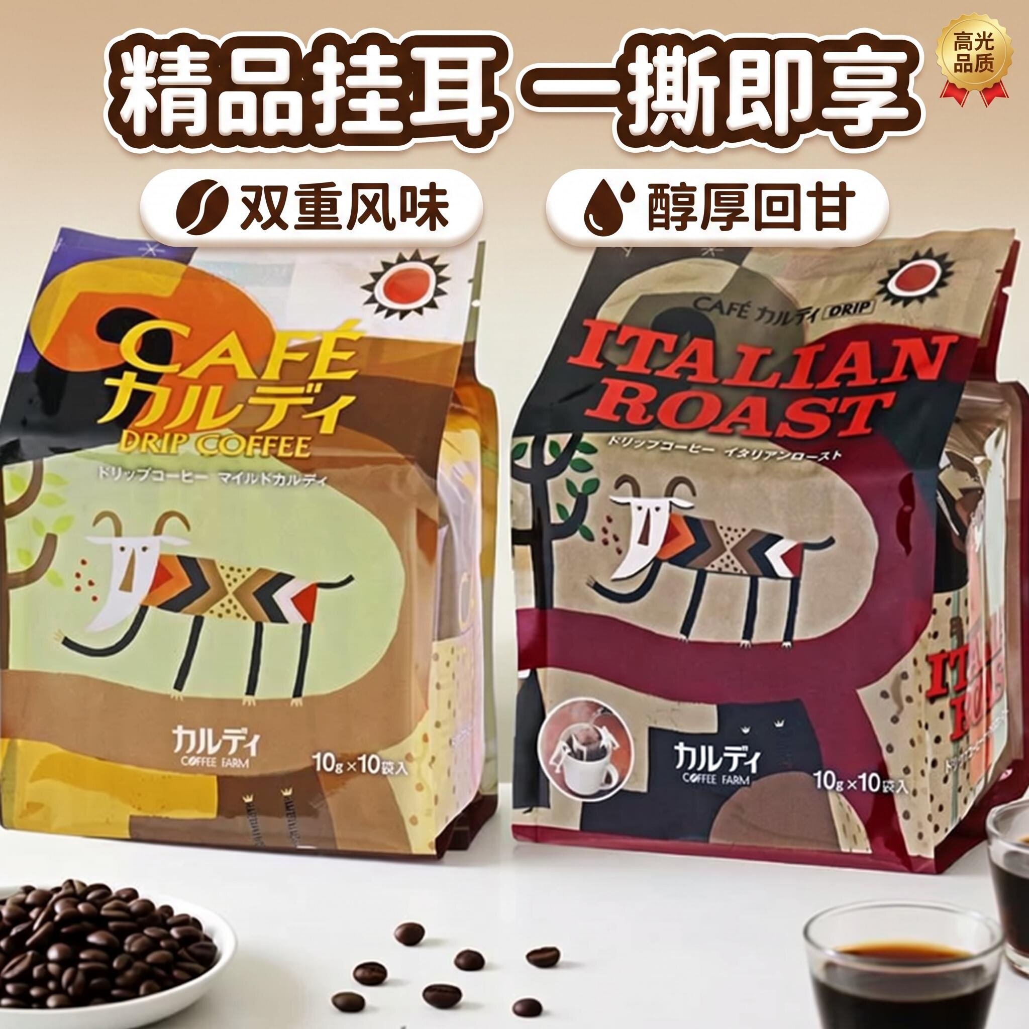 日本KALDI挂耳咖啡滤挂式黑速溶咖啡