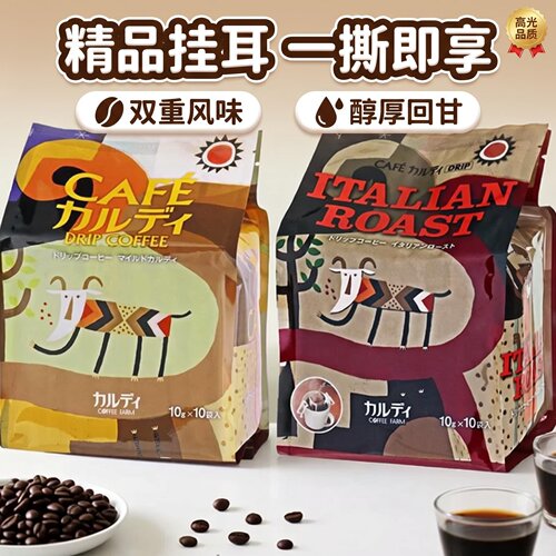 日本KALDI挂耳咖啡滤挂式黑咖啡美式意式浓缩中度烘焙办公室随行