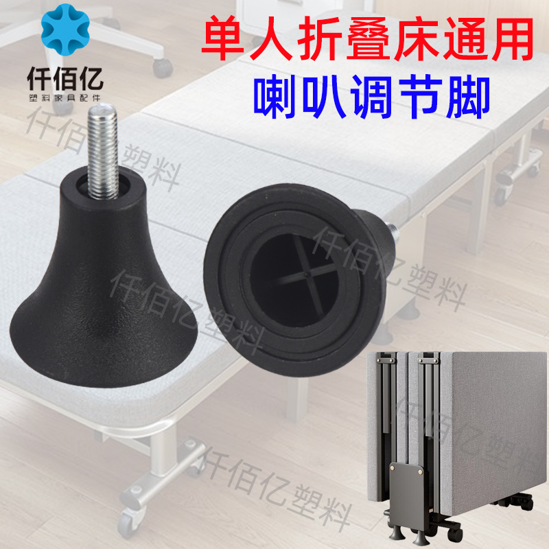 仟佰亿单人折叠床脚M8喇叭脚