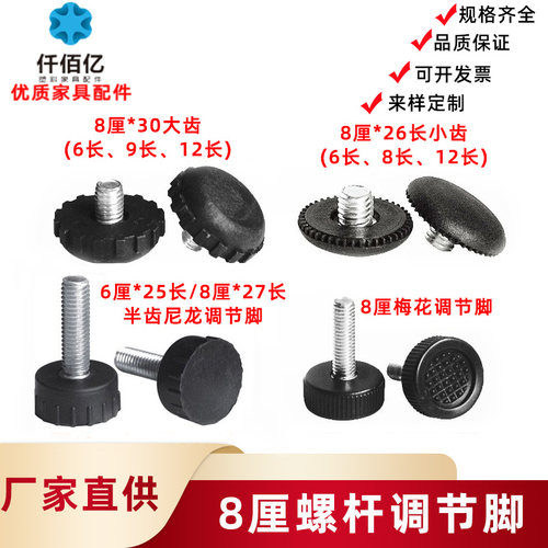 供应8厘梅花齿形点状家具调节脚