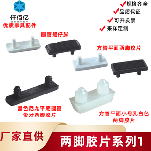 仟佰亿弓形架圆管方管两脚胶片办公桌椅防滑脚垫塑料两脚钉塑料脚