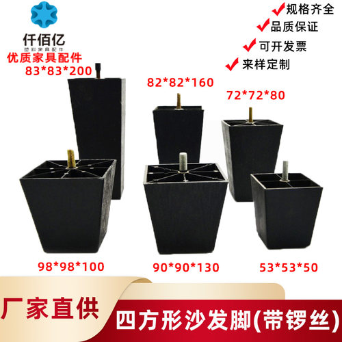 塑料带橱柜脚家具四方形