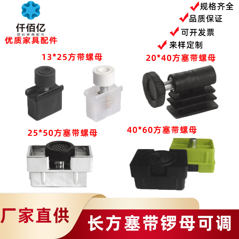 供应橱柜脚方塞螺母调节脚