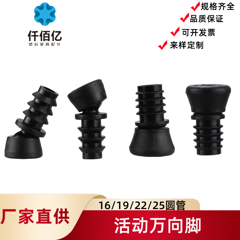 供应16/19/22/25家具脚垫防滑垫孔塞管材连接件万向角度旋转防滑