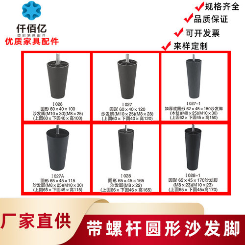 仟佰亿厂家直销沙发脚