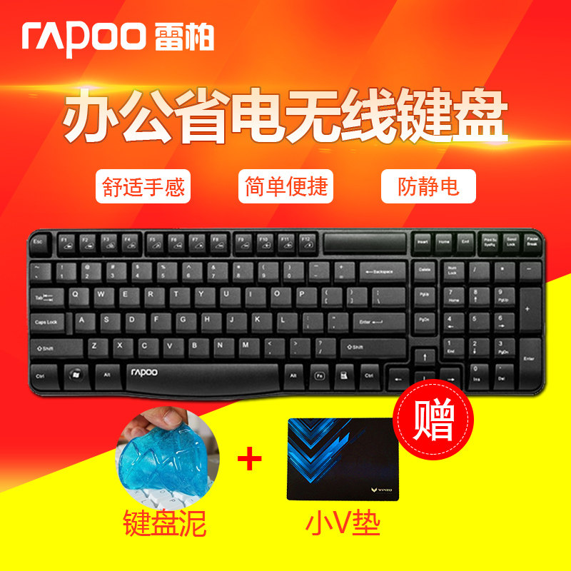 雷柏E1050无线键盘 台式电脑笔记本办公游戏静音无线键盘省电包邮
