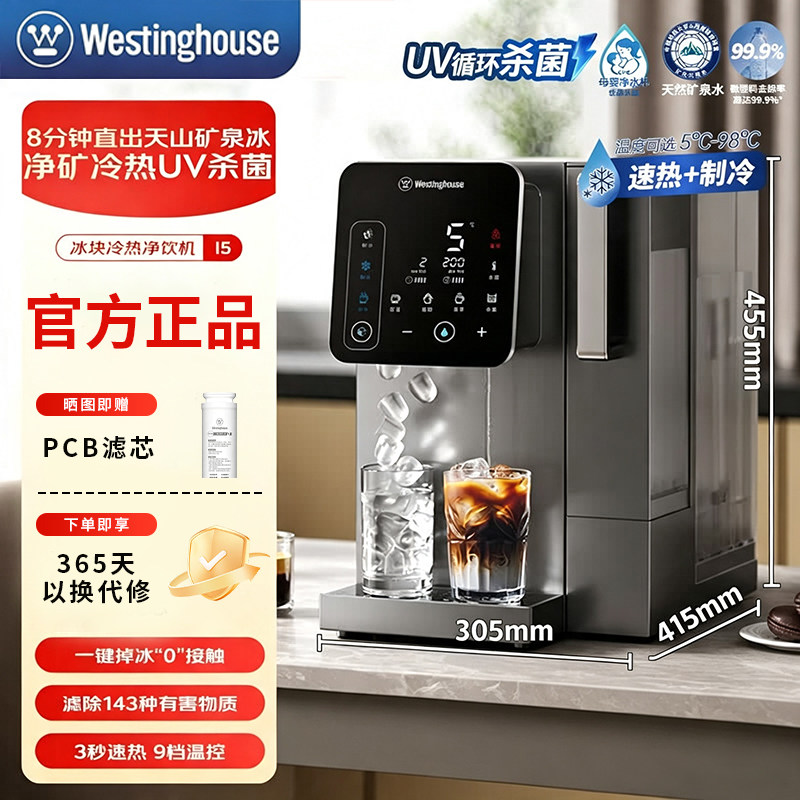 西屋制冰净饮机WFHRO-I5