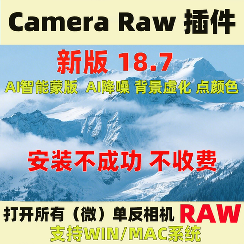 CameraRaw插件18.7远程安装