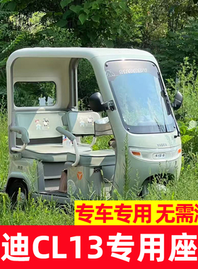 雅迪cl13座套全包三轮车坐垫套罩脚垫装饰内饰改造防水晒配件卡通
