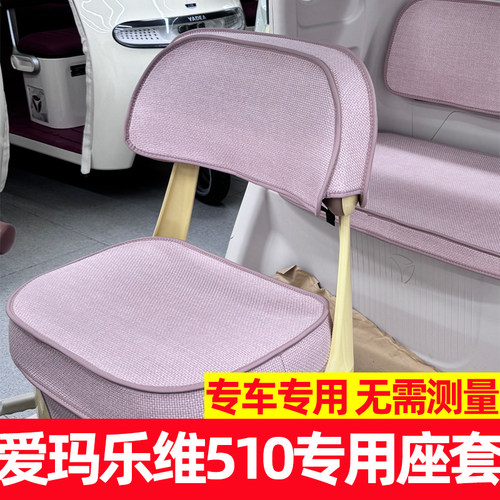 爱玛乐维ca510座套三轮车坐垫套座椅套配饰改造改装全包防水防晒