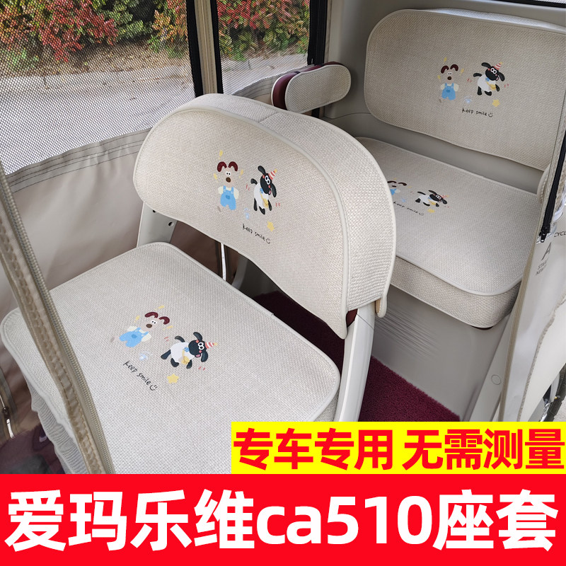 爱玛乐维ca510座套全包防水防晒坐垫套夏季新款四季通用装饰内饰 - 实物图