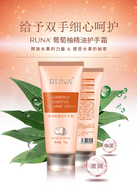 东阳光RUNA乳娜葡萄柚精油护手霜70g*1支 滋润保湿补水防干裂