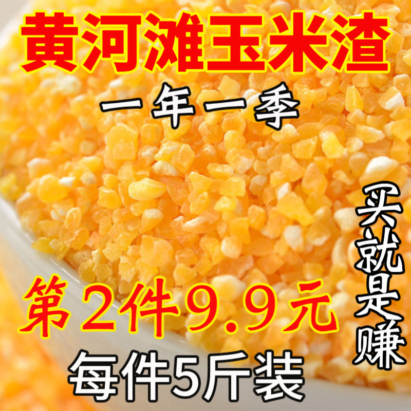 The Yellow River Beach fresh Corn residue Scum Corn Farm Production Polenta Scum Bulk 5in the Agri rice/Dried foods/Condiment , Meter/Flour/Grains , Corn  category - from Buy2taobao.com to provide professional Taobao agent buy service