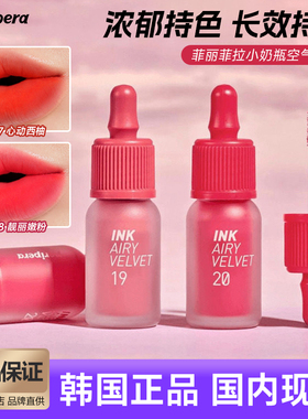 韩国peripera菲丽菲拉空气唇釉小奶瓶 ink水润水光墨水唇彩唇蜜