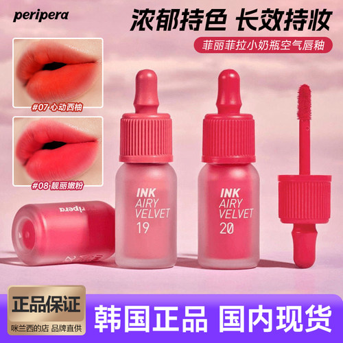 菲丽菲拉空气唇釉小奶瓶