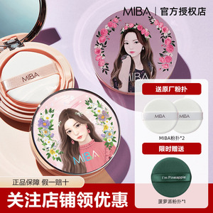 洪真英韩国MIBA气垫水润遮瑕不脱妆控油保湿干皮粉底液隔离BB霜