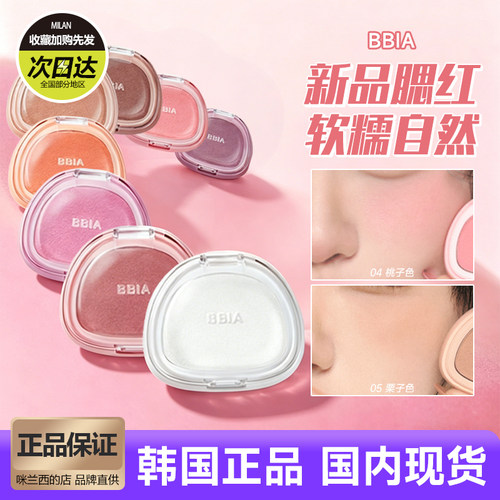 新品！bbia糯米糍腮红少女氛围感