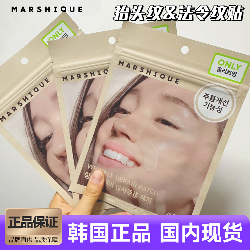 marshique法令纹贴改善淡化细纹