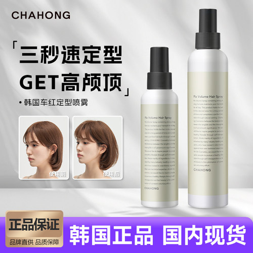 车红定型喷雾自然蓬松男女