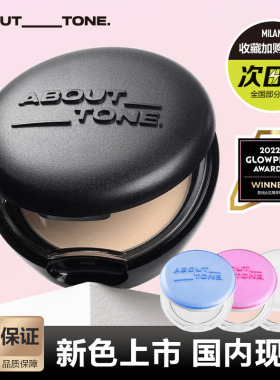 about tone粉饼bbia马卡龙遮瑕散粉黑色隐形毛孔eglips定妆持久