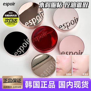 韩国espoir艾丝珀气垫 glow金色盈润光彩气垫霜水润粉底液bb霜