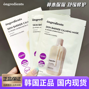 韩国ongredients温丽慈面膜补水保湿滋润舒缓敏感维稳修护精华乳