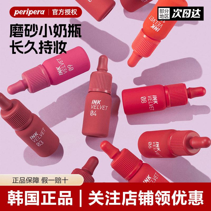 韩国菲丽菲拉小奶瓶peripera空气唇釉水光丝绒哑光唇泥唇彩口红