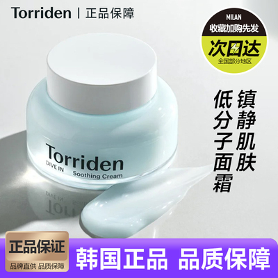 韩国Torriden桃瑞丹面霜啫喱透明玻尿酸深层补水保湿滋润清爽