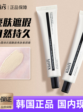 妈生伪素颜！韩国蔻徕氏klairs素颜霜防晒瓷光bb霜亮肤隔离遮瑕