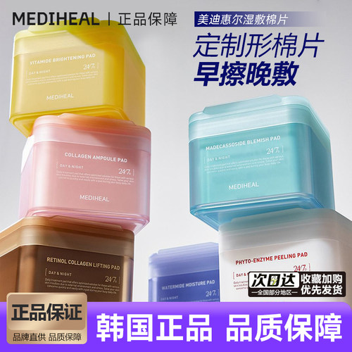 韩国美迪惠尔棉片补水舒缓镇定
