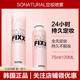 不晕妆控油持久保湿 韩国sonatural FIXX定妆喷雾全天保湿 喷雾75ml