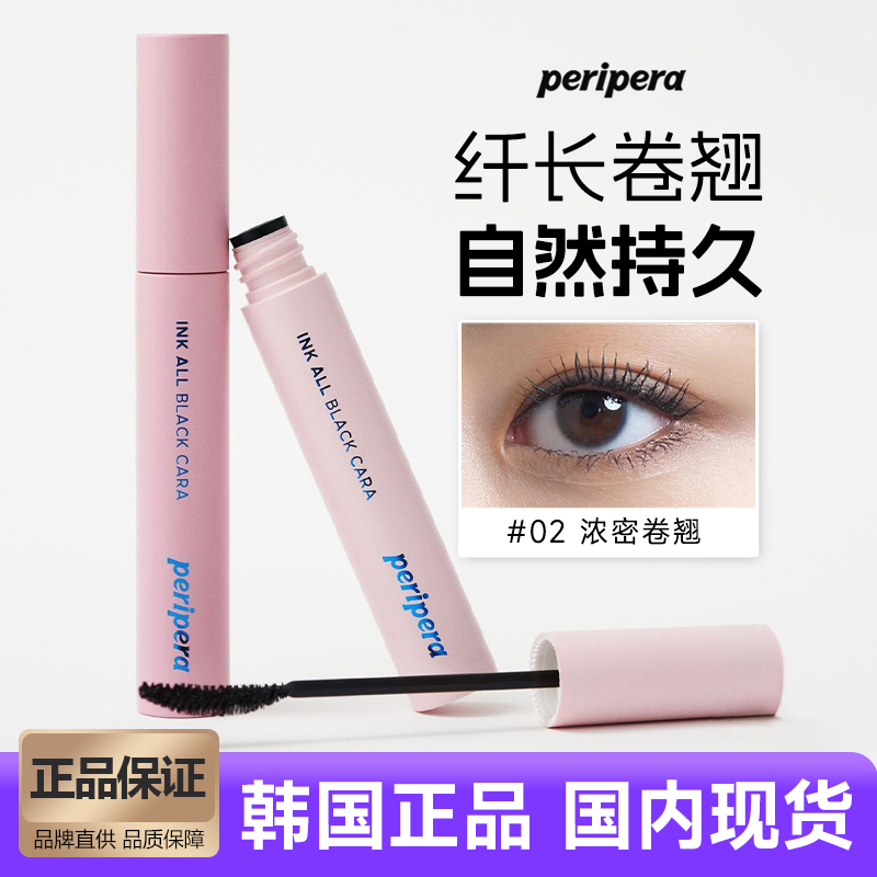 韩国菲丽菲拉睫毛膏浓密纤长卷翘