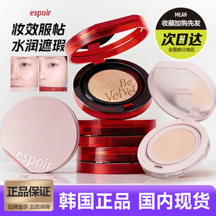 韩国espoir艾丝珀气垫水润保湿 nature 透气控油遮瑕持久不脱妆be
