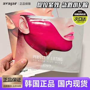 韩国AVAJAR美法扎V脸面膜提拉紧致脸部轮廓双下巴挂耳式绷带面罩